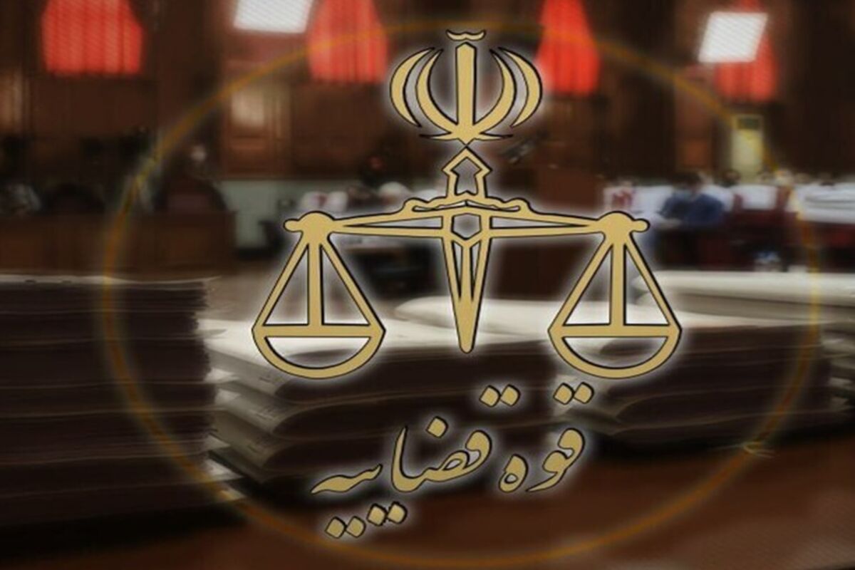 قوه قضاییه