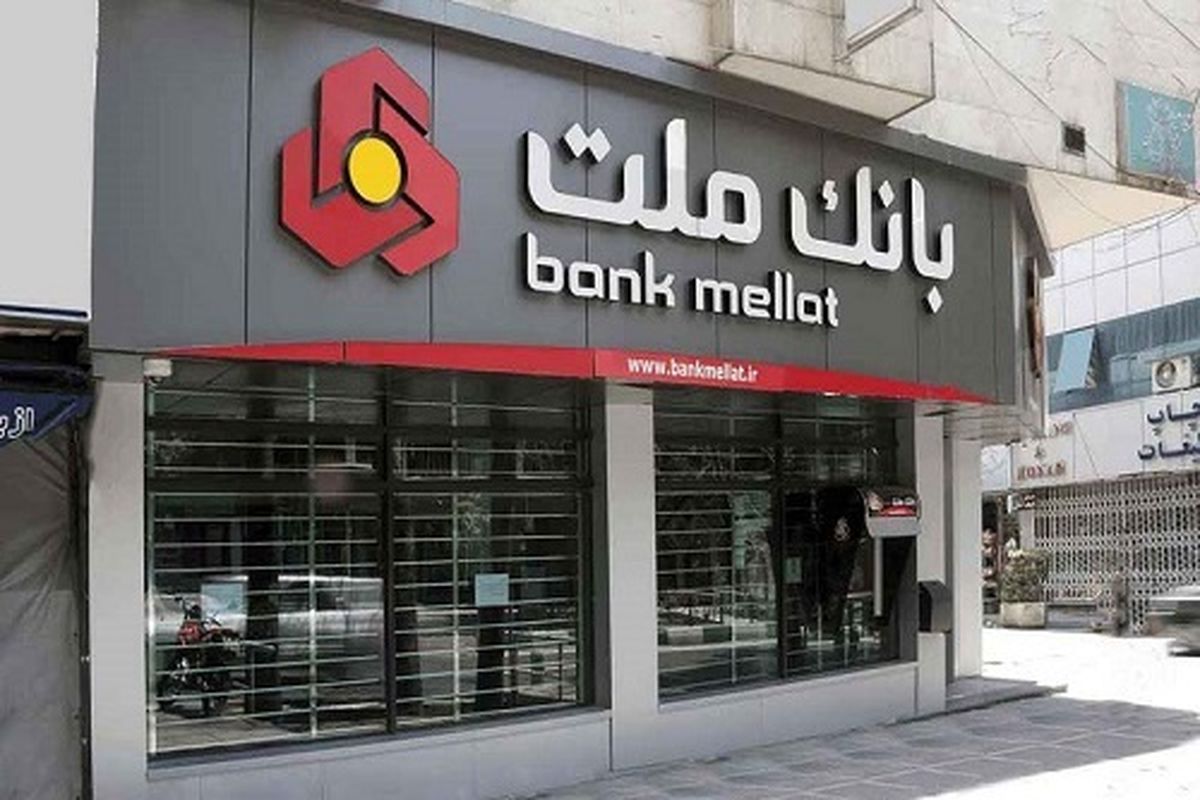 بانک ملت