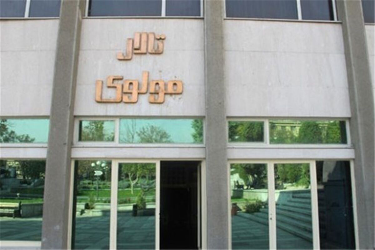 تالار مولوی