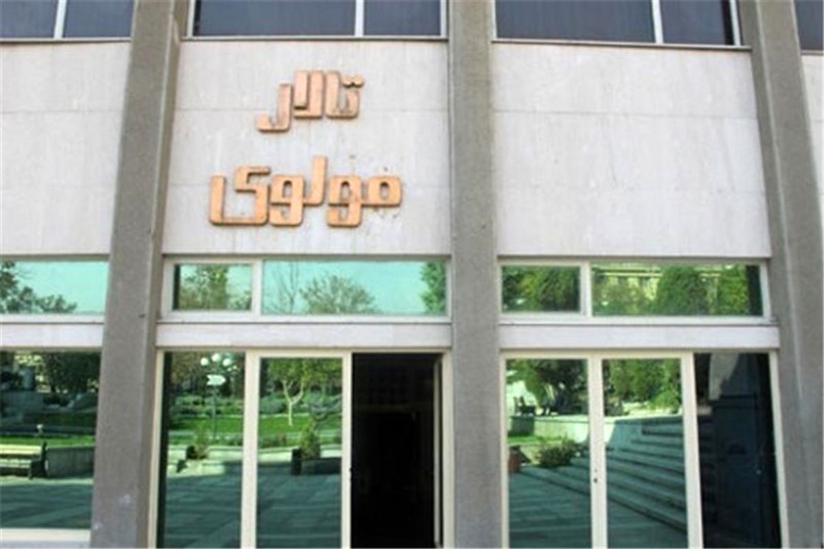 تالار مولوی