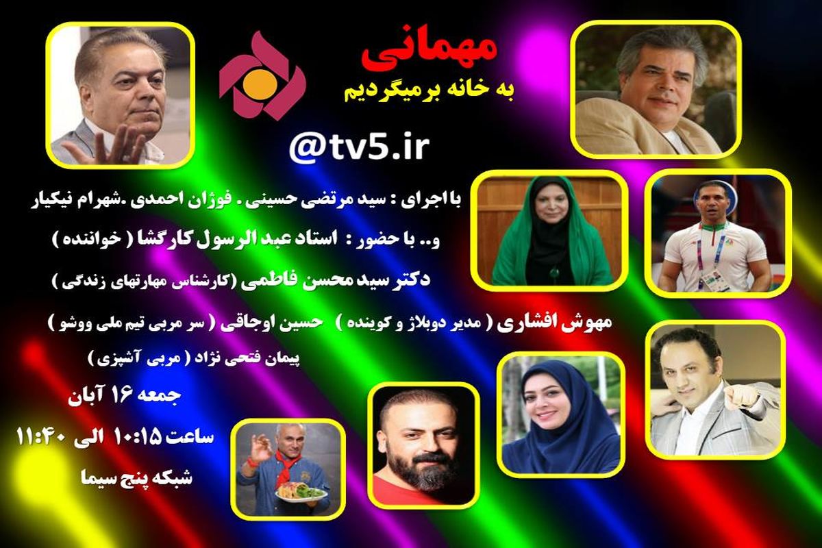 به خانه بر می گردیم