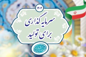 از تمام ظرفیت های بانک رفاه کارگران برای تحقق شعار سال استفاده خواهیم کرد