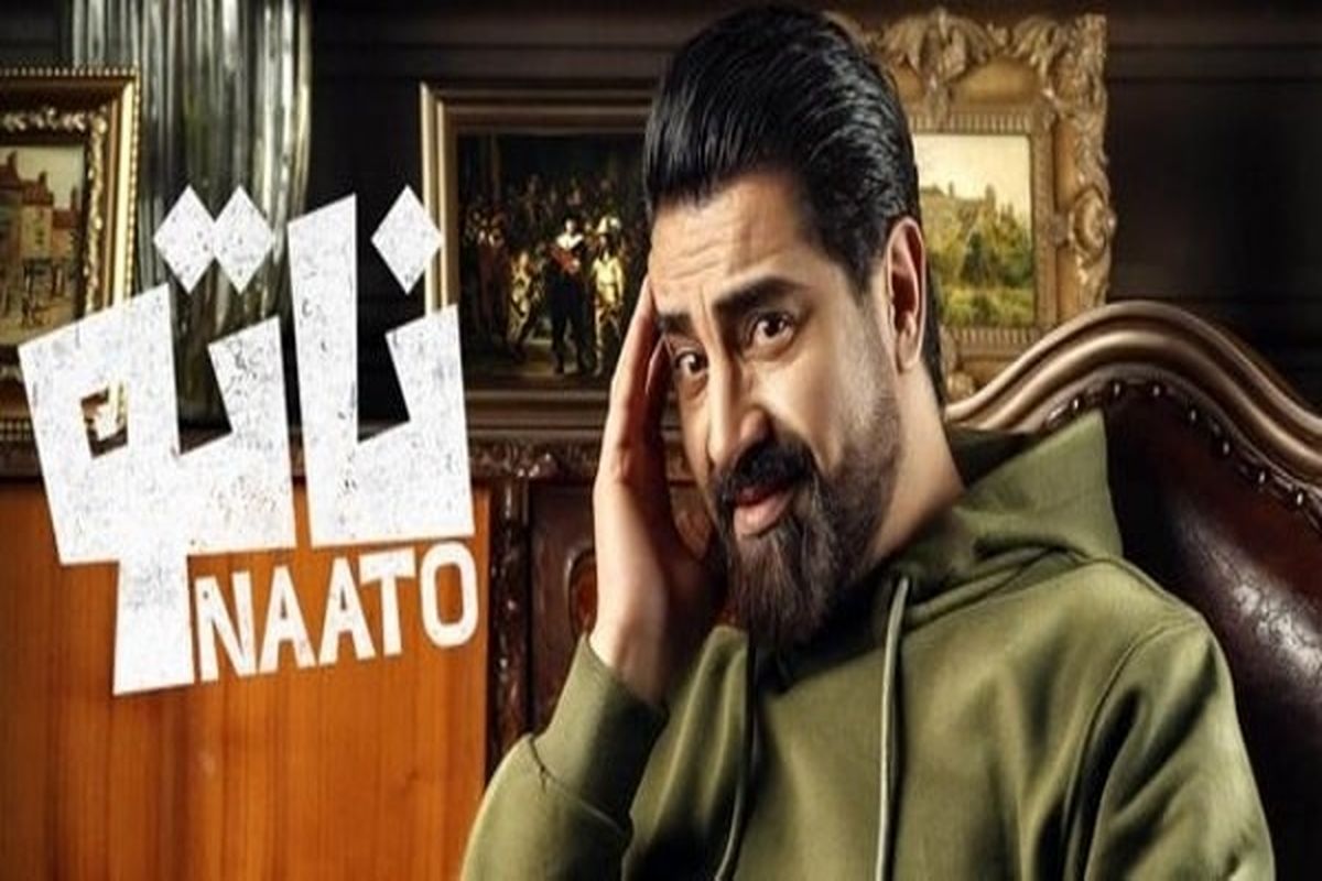 ناتو