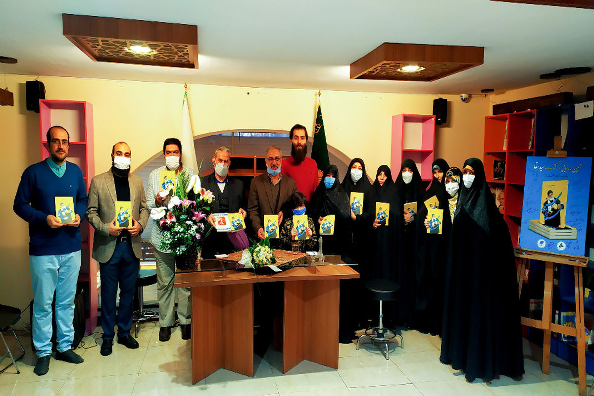 رونمایی از کتاب سید سقا