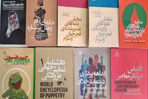 انتشارات نمایش با ۳۱ عنوان اثر در نمایشگاه مجازی کتاب حضور دارد