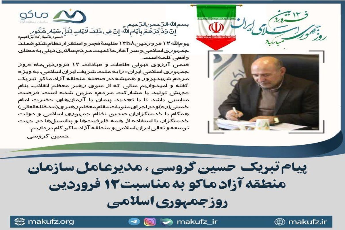 منطقه آزاد ماکو