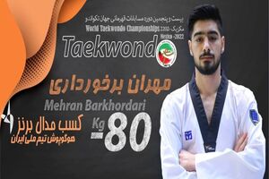 مهران برخورداری به مدال برنز رسید