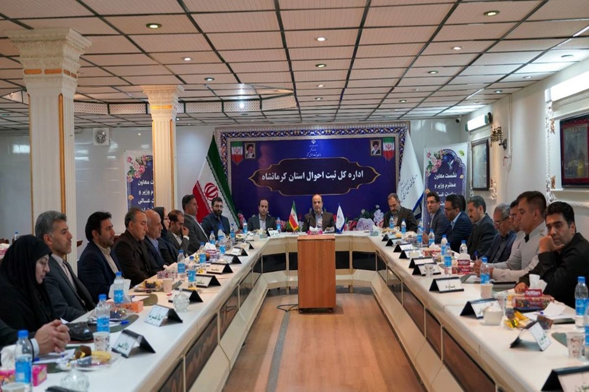 ثبت احوال کرمانشاه