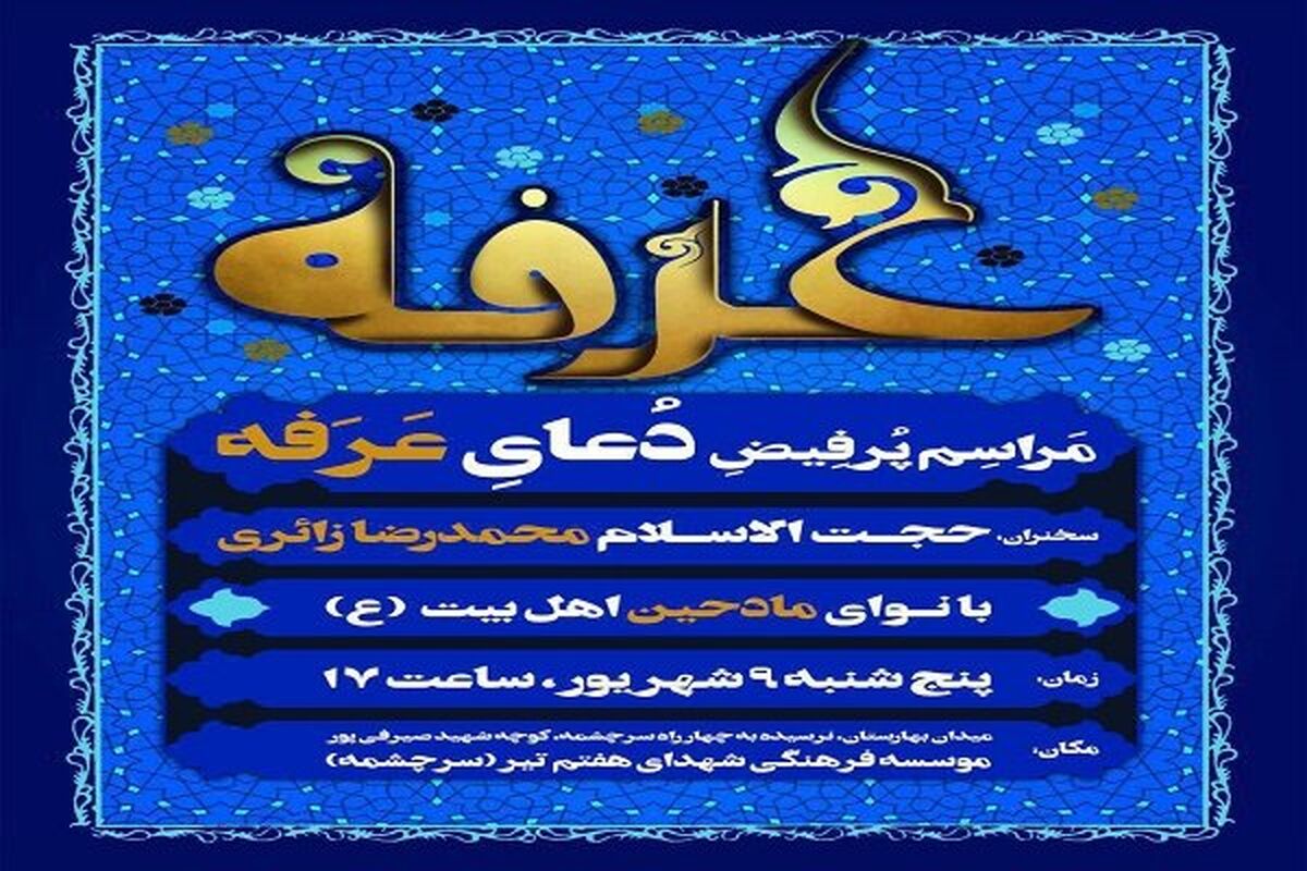دعای عرفه
