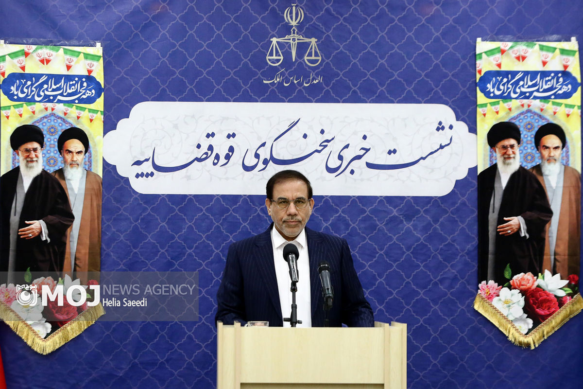 نشست خبری سخنگوی قوه قضاییه