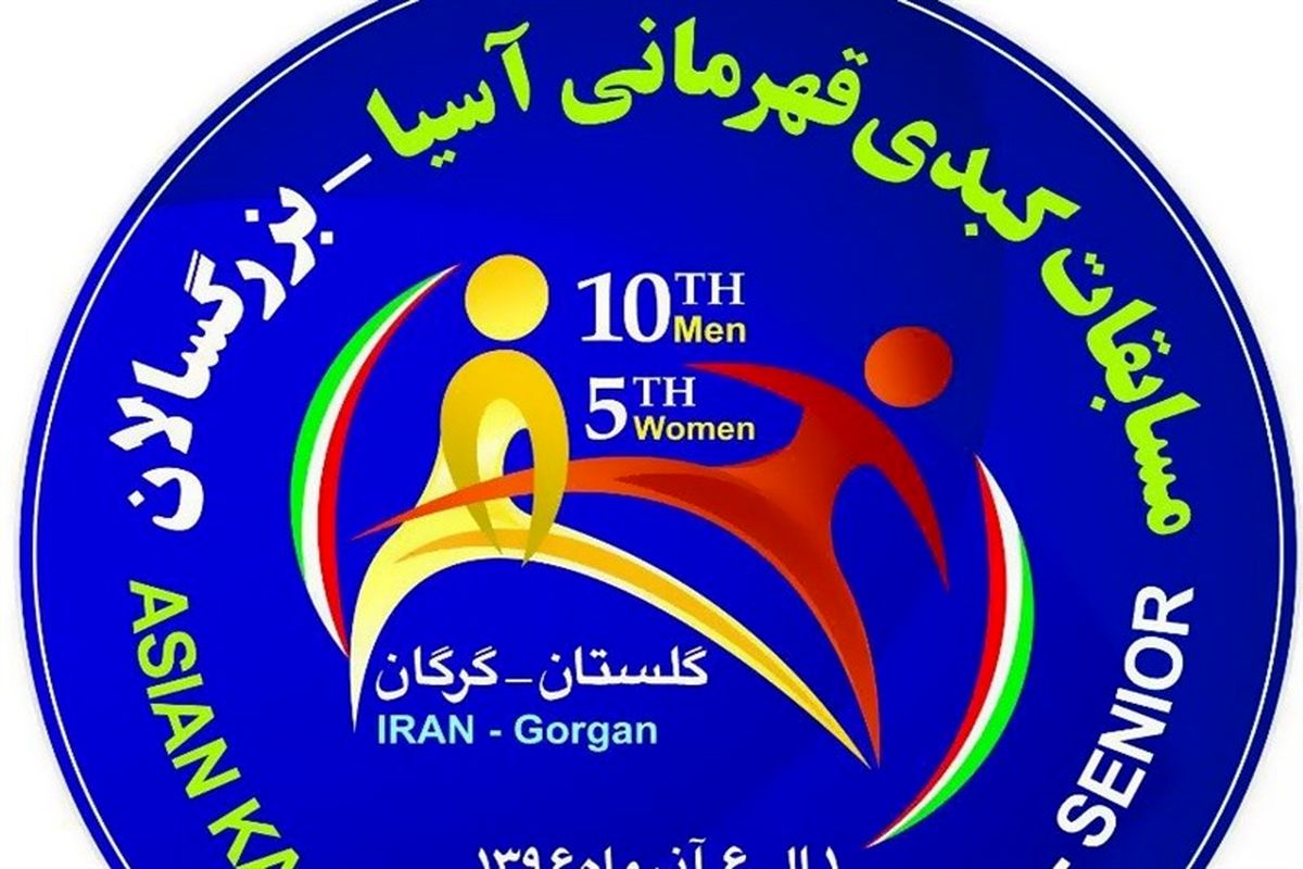 دبیر ستاد مسابقات کبدی قهرمانی ۲۰۱۷ آسیا