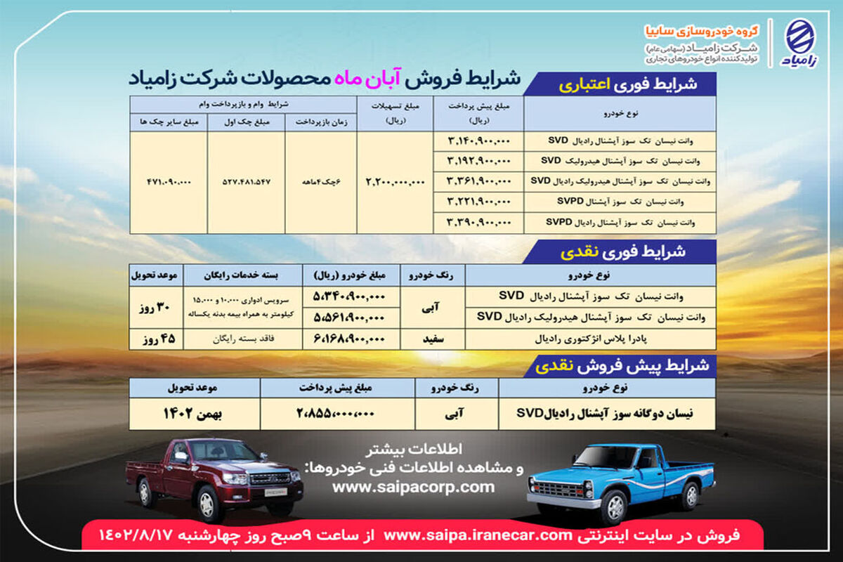 زامیاد