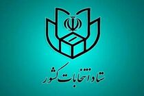 پیش ثبت نام ۴۲ هزار و ۶۳۷ کاندید انتخابات ثبت شد