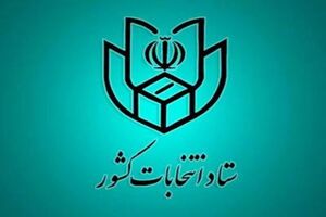 پیش ثبت نام ۴۲ هزار و ۶۳۷ کاندید انتخابات ثبت شد