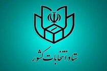 پیش ثبت نام الزامی وغیر حضوری/ متقاضیان انتخابات مجلس به فرمانداری‌ها مراجعه نکنند
