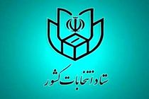 لزوم ثبت نام داوطلبان نمایندگی مجلس در زمان مقرر