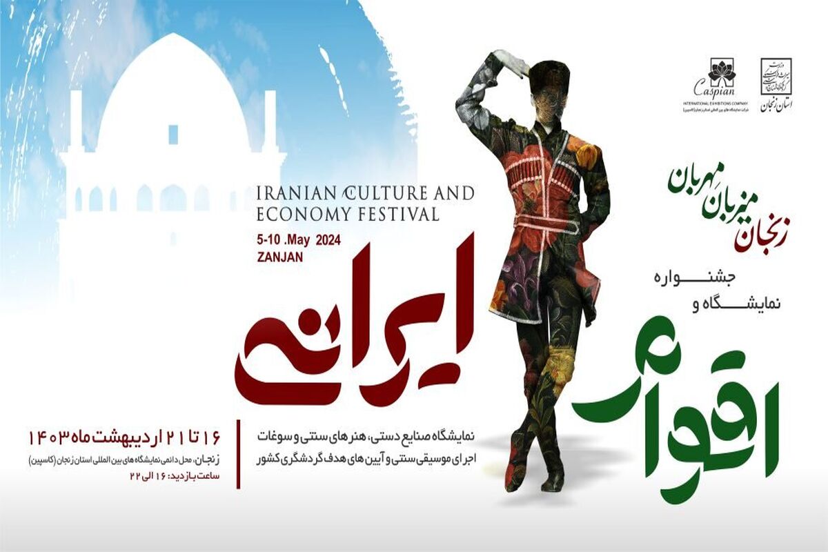 جشنواره اقوام ایرانی 1