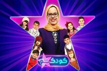 «کودک‌شو» برای عید امسال ویژه‌برنامه دارد