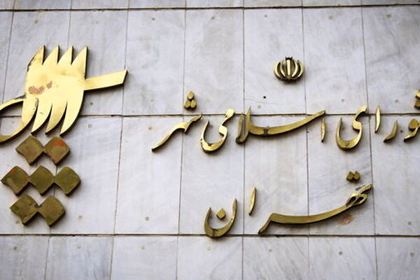 صلاحیت ۱۶۴ نفر در انتخابات شورای شهر تهران رد شد