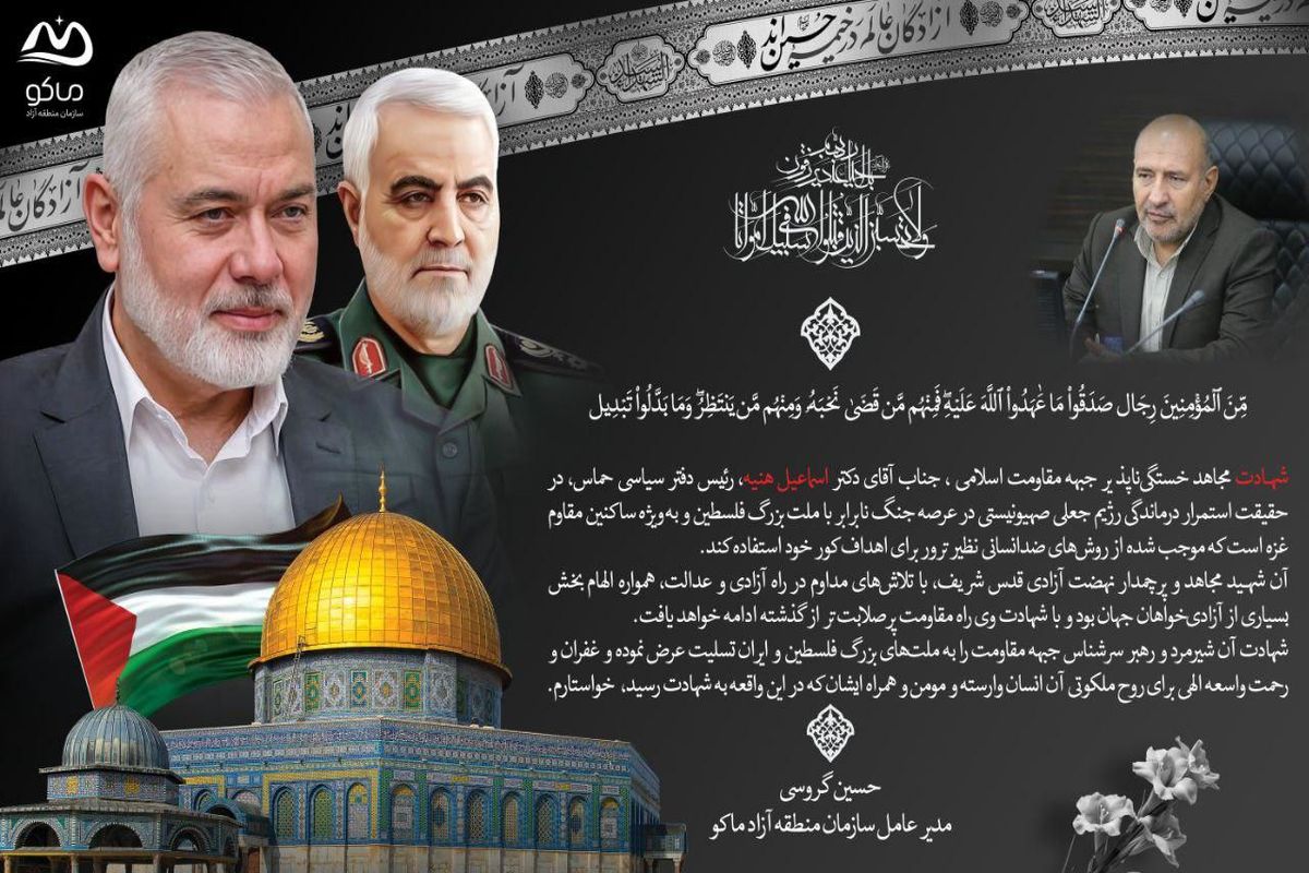 منطقه آزاد ماکو