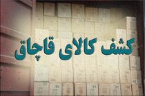 کشف انبار دپوی کالای قاچاق ۱۵ میلیاردی در شیراز 