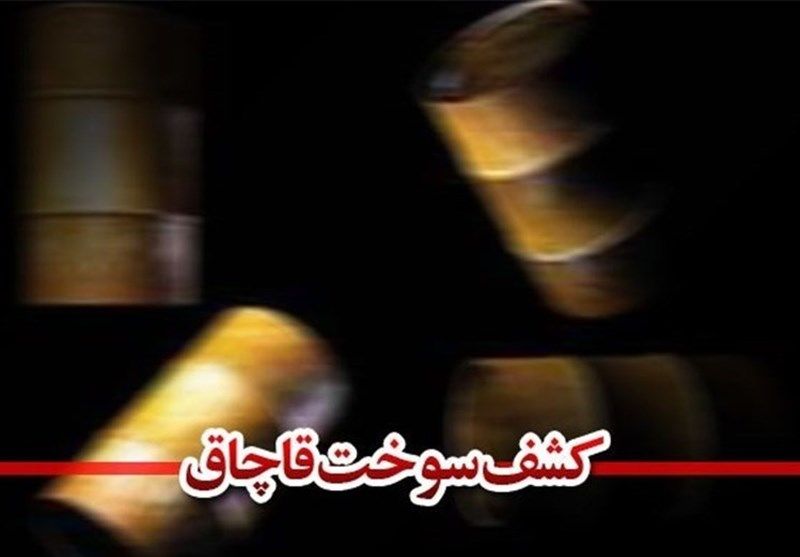کشف گازوئیل قاچاق در کامیون