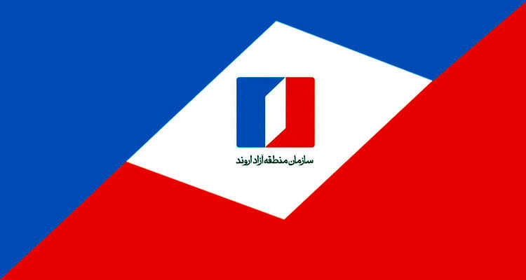 سامانه ثبت سفارش کالا در منطقه آزاد اروند راهاندازی می شود