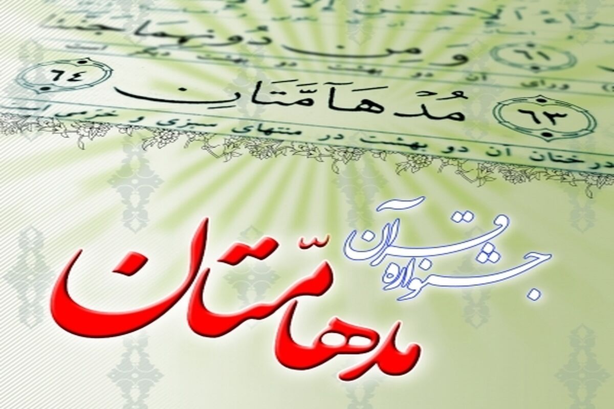 جشنواره مدها متان