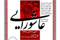 برگزاری نمایشگاه  آیینی عاشورایی در موزه فلسطین