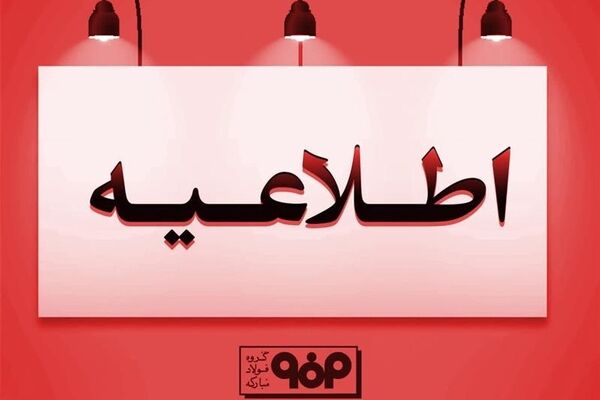 اطلاعیه