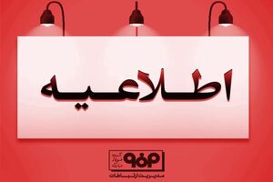 اطلاعیه