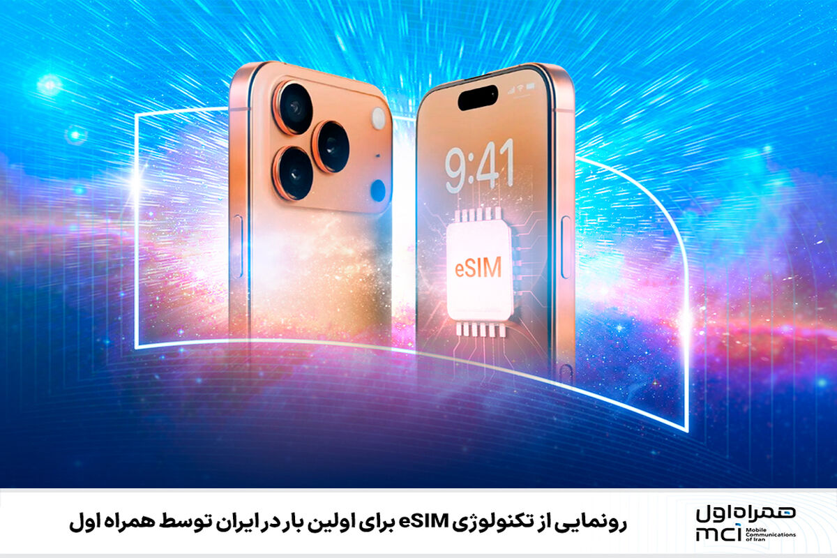 همراه اول