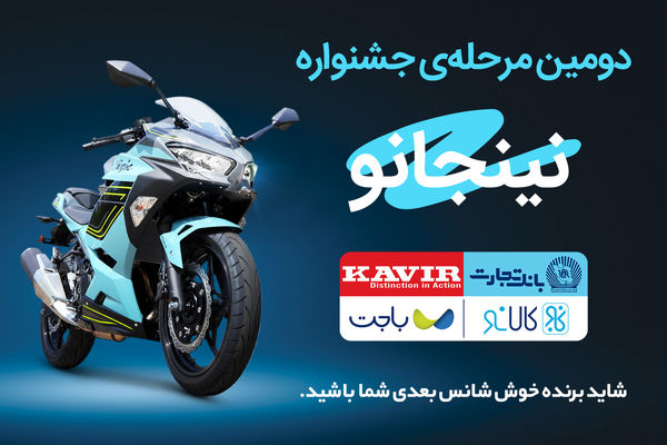 قرعه‌کشی مرحله دوم جشنواره مشترک کالانو و کویرموتور