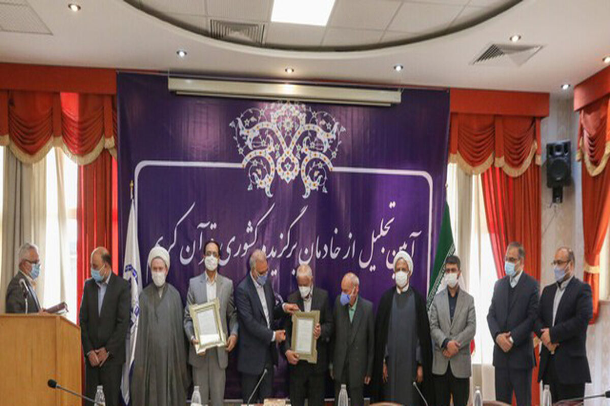 تجلیل از خادمان برگزیده کشوری قرآن کریم