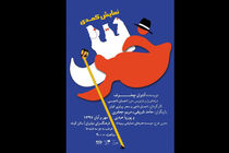 اجرای خرس در فرهنگسرای نیاوران
