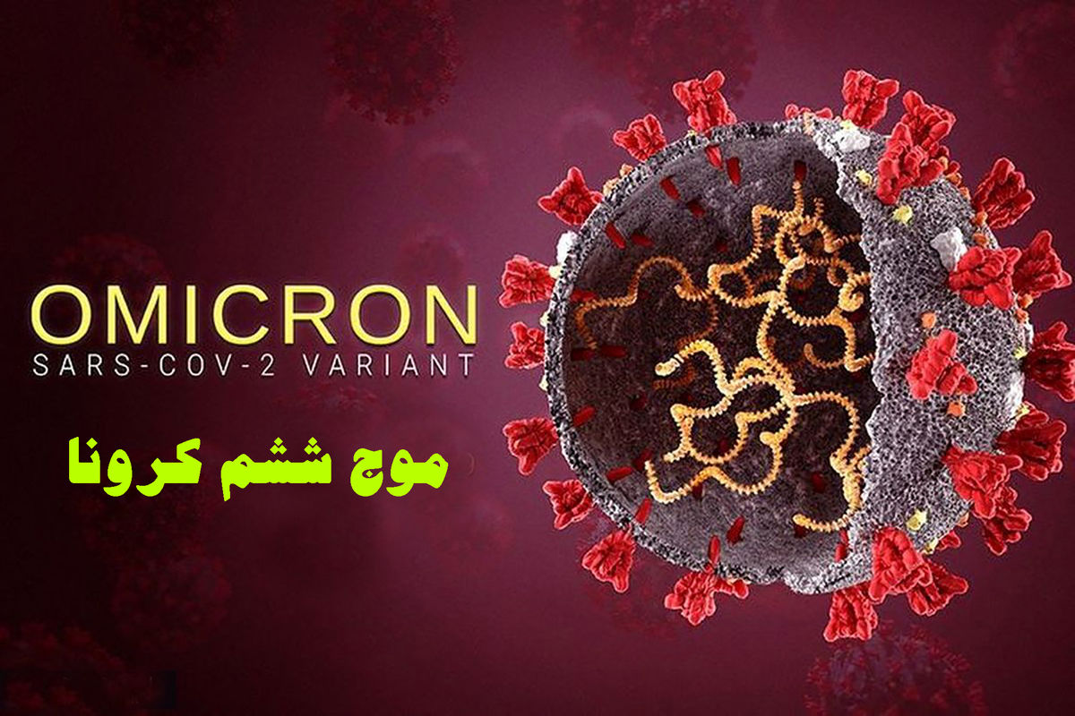  افزایش بیماران کرونا و آمار فوتی‌ها