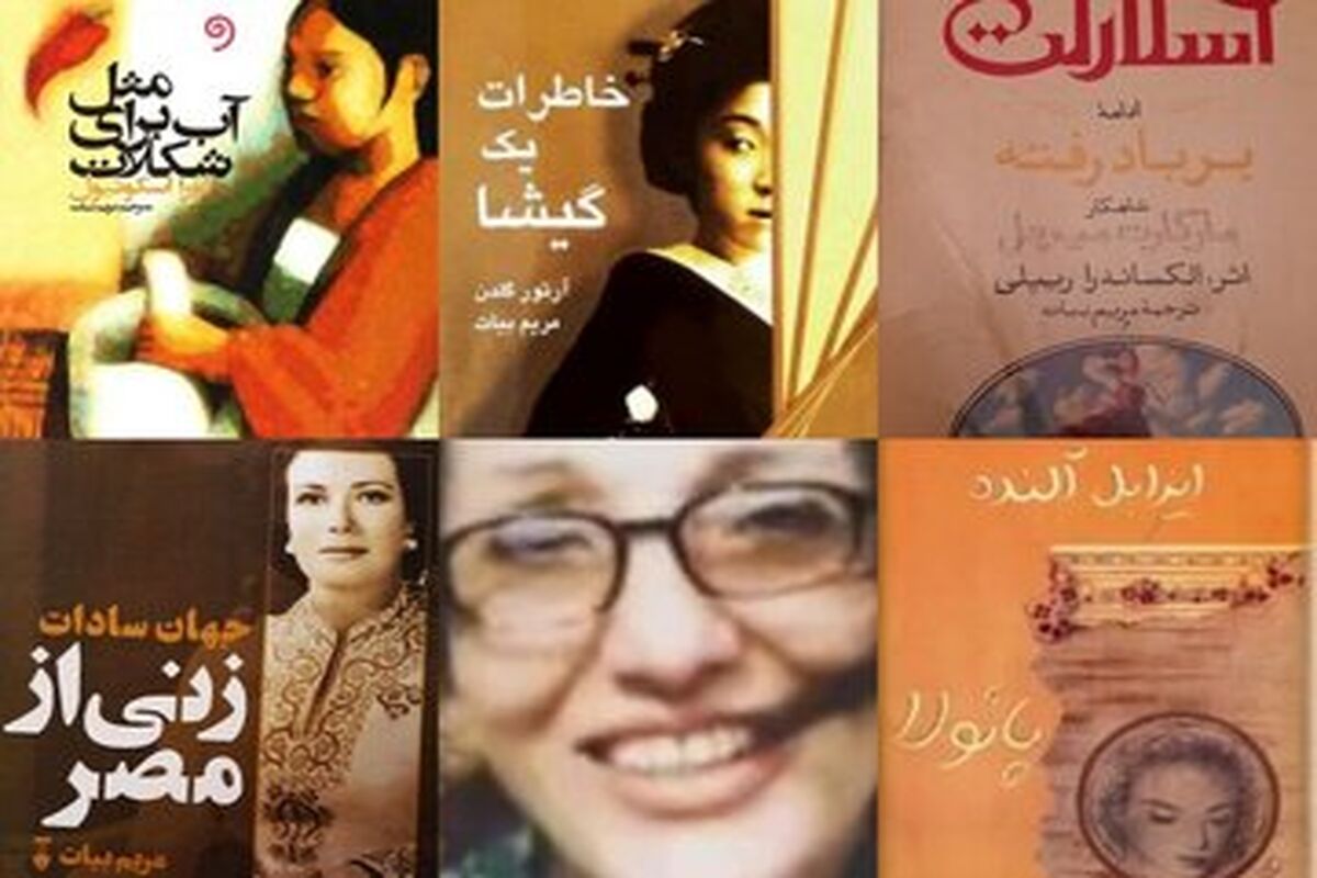 مریم بیات