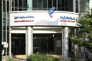 فهرست شعب کشیک بانک رفاه کارگران در استان تهران در روز چهارشنبه 5 فروردین ماه اعلام شد