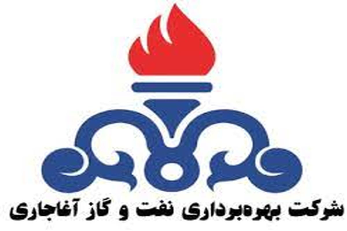 شرکتآغاجاری