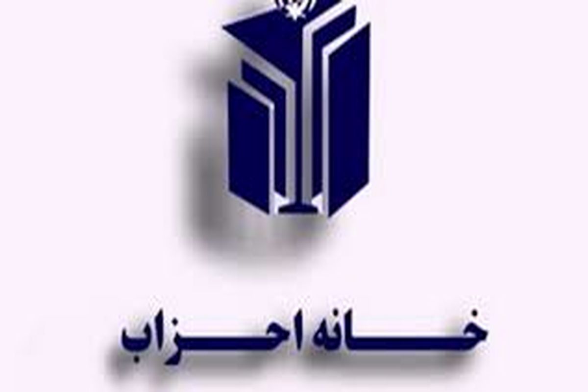 خانه احزاب