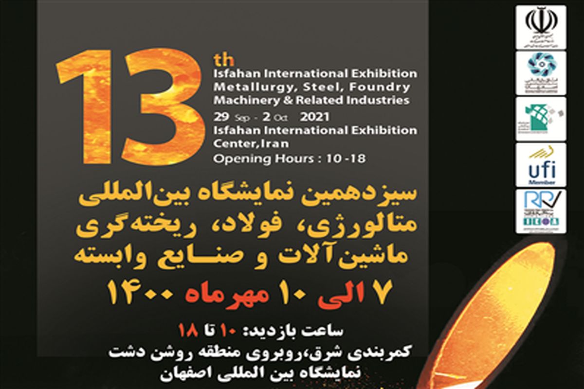 نمایشگاه بین‎المللی متالکس