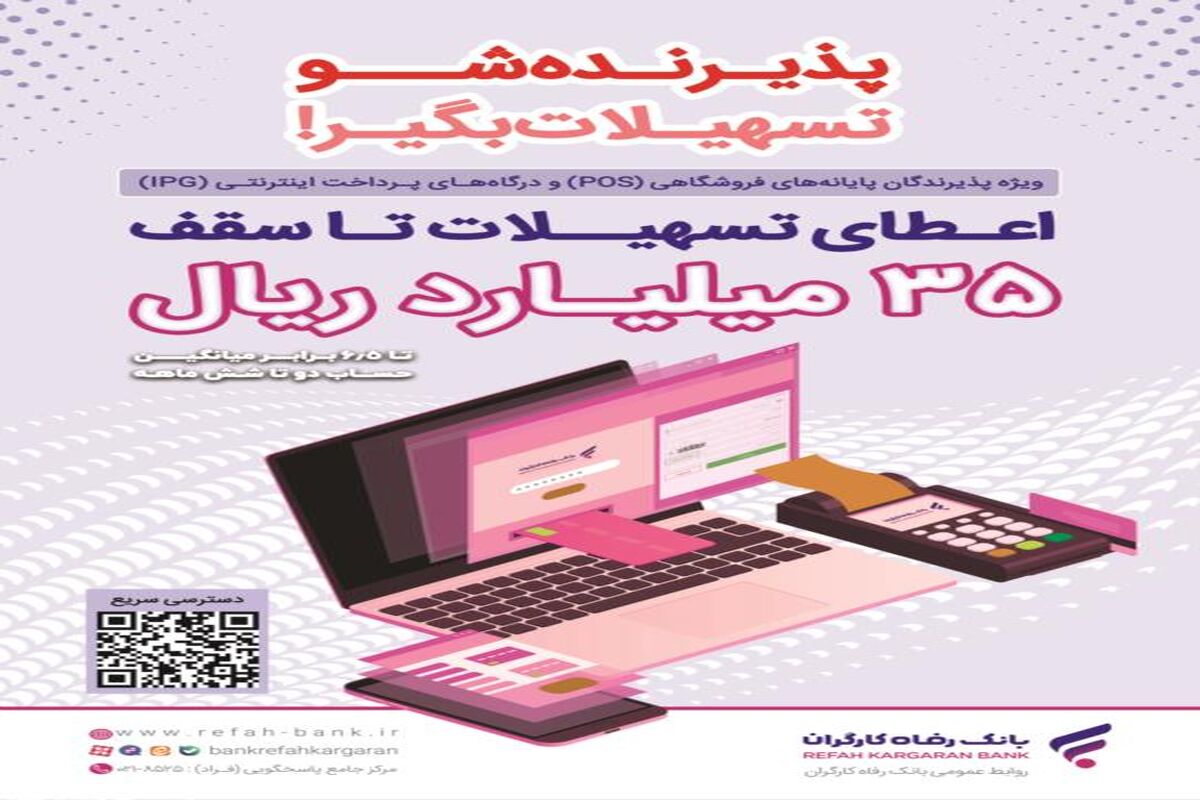 بانک رفاه کارگران