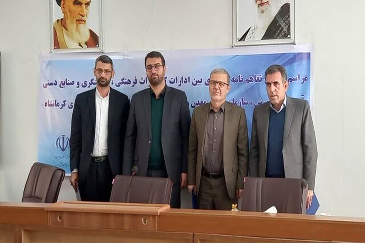 میراث فرهنگی کرمانشاه