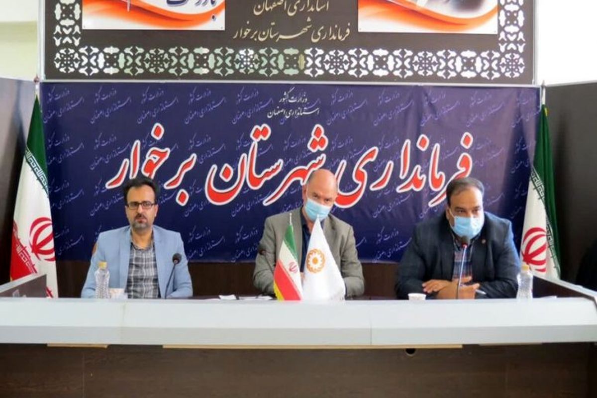 بهزیستی برخوار