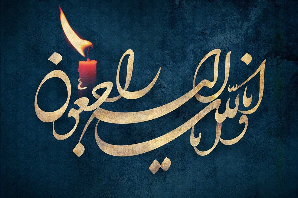 درگذشت مادر علی صارمیان