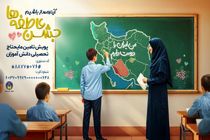 آغاز پویش ملی «جشن عاطفه‌ها» در هرمزگان با شعار «آینده‌ساز باشیم»