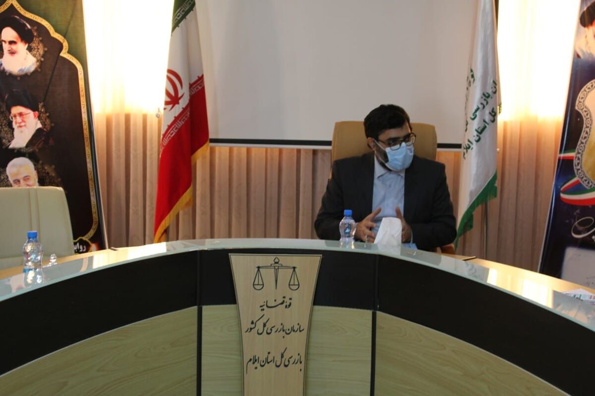 نشست بازرسی ایلام