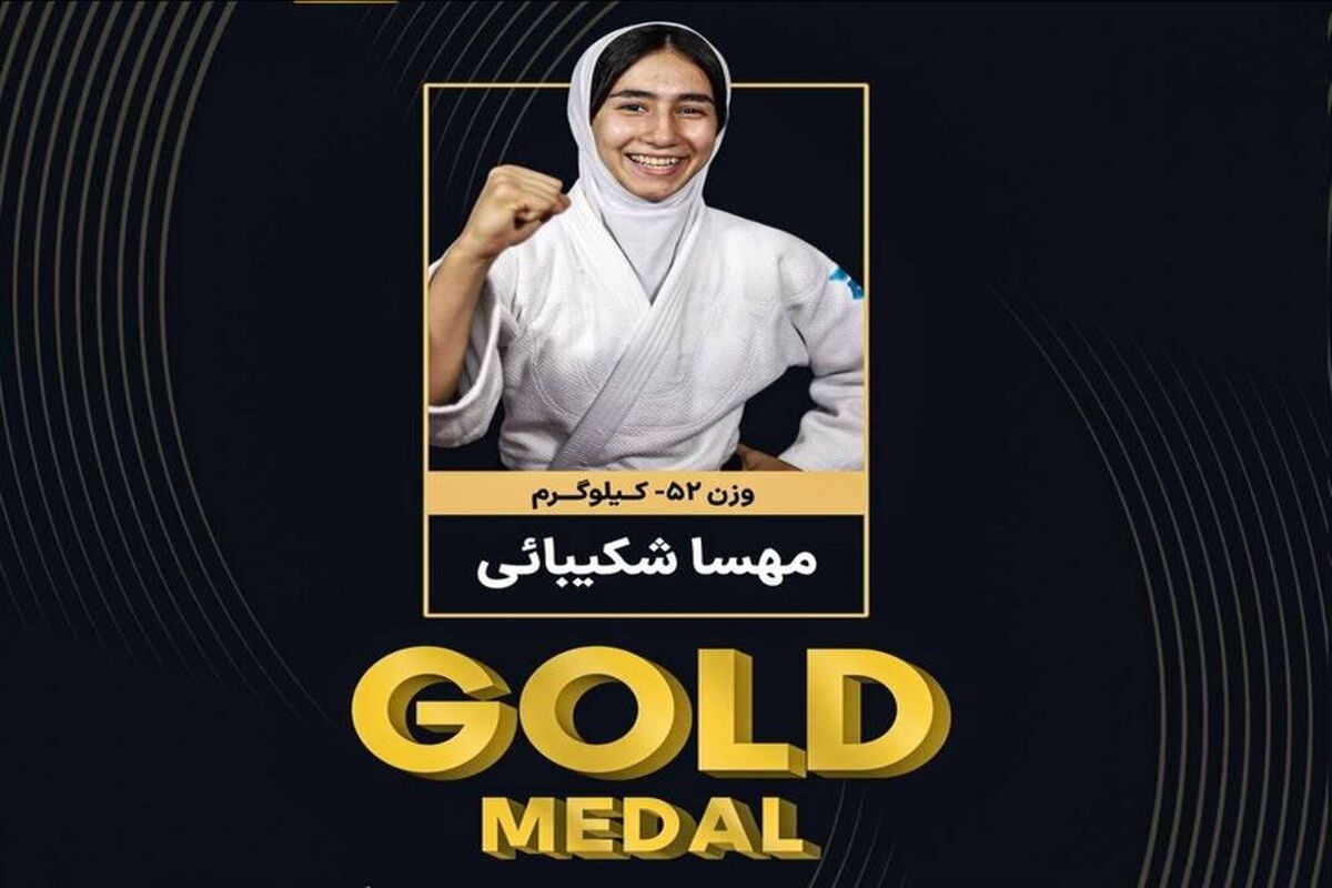 مهسا شکیبایی