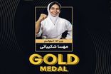 مدال قهرمان جودوی نوجوانان آسیا بر گردن مهسا شکیبایی