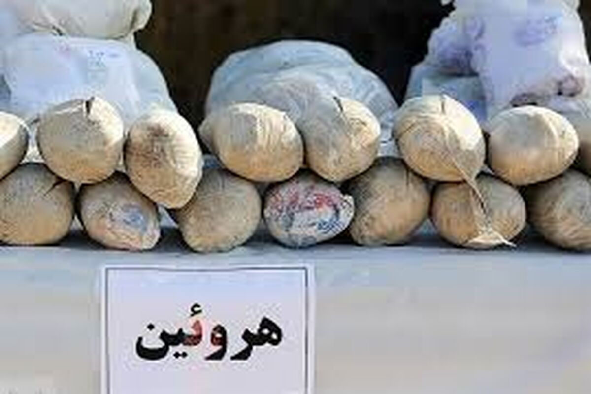 کشف هروئین